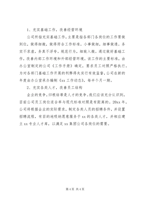 总经理XX年工作计划范文.docx