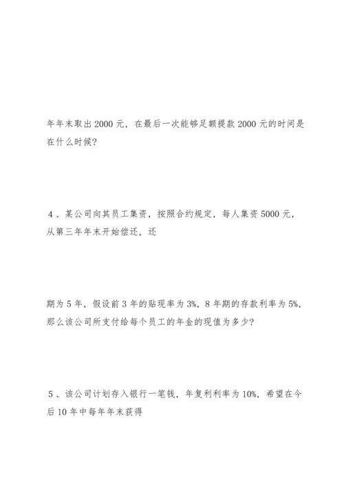 公司金融习题及答案汇总.docx