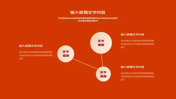 红色简约风都市公司主持年会节日盛典PPT模板