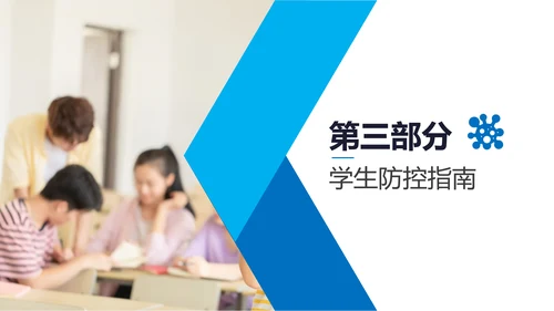 学习解读新型冠状病毒防控指南PPT模板