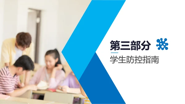 学习解读新型冠状病毒防控指南PPT模板
