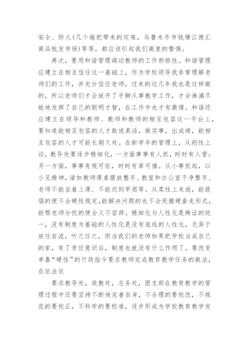 德育副校长开学老师会议讲话稿.docx