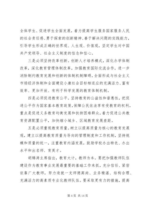 学习全区教育教学工作会议精神心得体会.docx