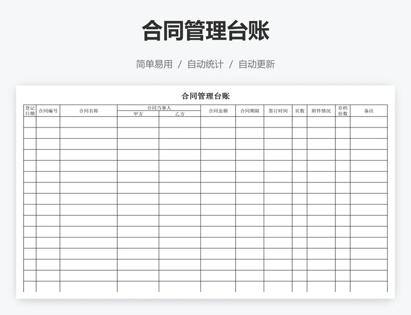 合同管理台账