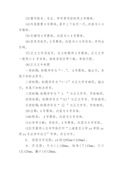 期刊杂志论文标准格式.docx