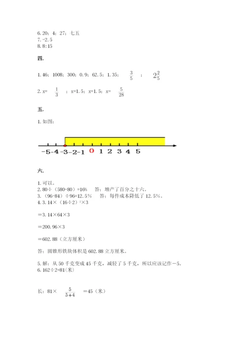 成都外国语学校小升初数学试卷附参考答案【基础题】.docx