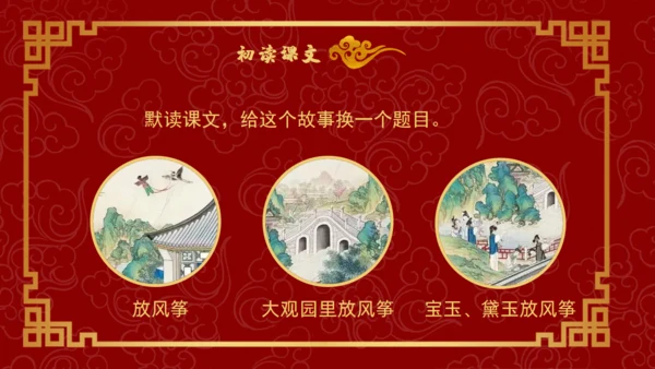 四大古典名著红楼梦《枉凝眉》通用PPT模板