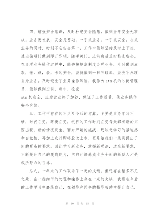 银行管理层人员的工作述职报告.docx