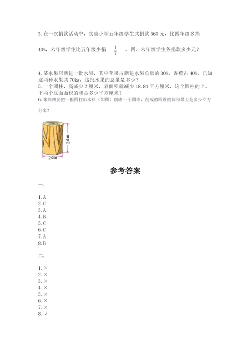 人教版六年级数学小升初试卷及参考答案【突破训练】.docx