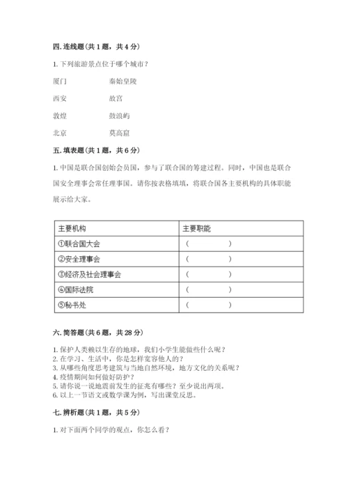 部编版道德与法治六年级下册期末测试卷及参考答案【a卷】.docx
