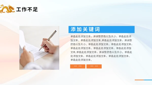 龙转乾坤销售年终工作汇报总结金龙通用PPT