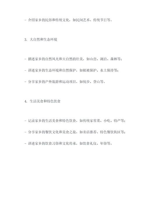 介绍家乡列提纲