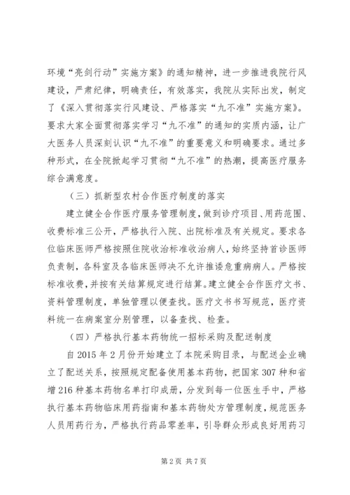 学习讨论落实“九不准”汇报_1.docx