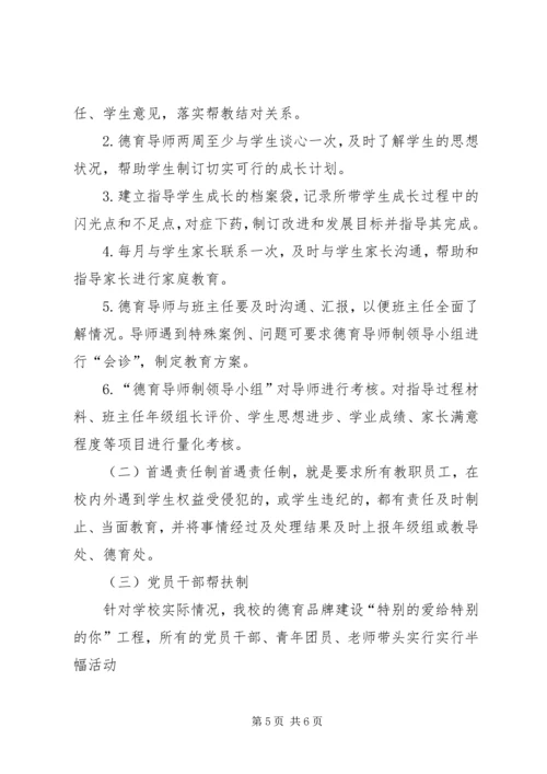 教职工全员育人感想 (4).docx