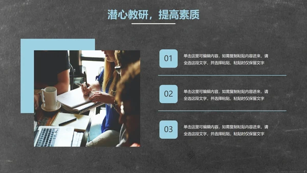 简约实景黑板新学期教学计划带内容PPT模板