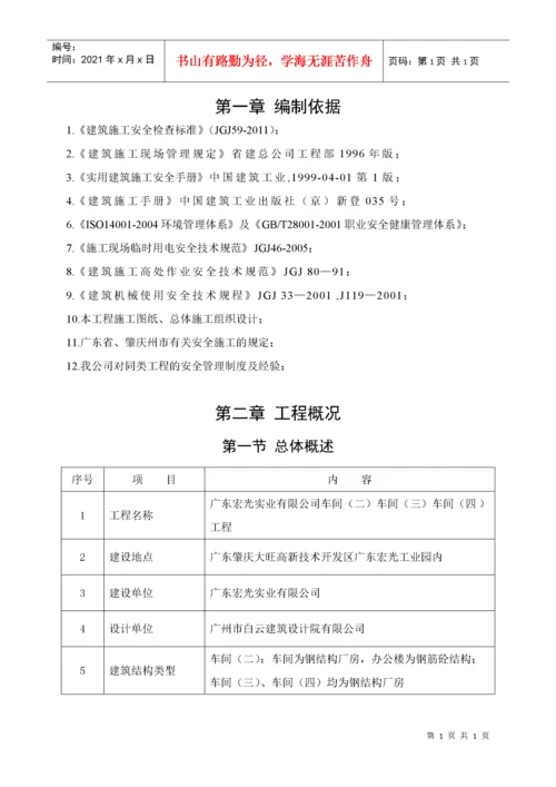 安全生产专项施工方案.docx