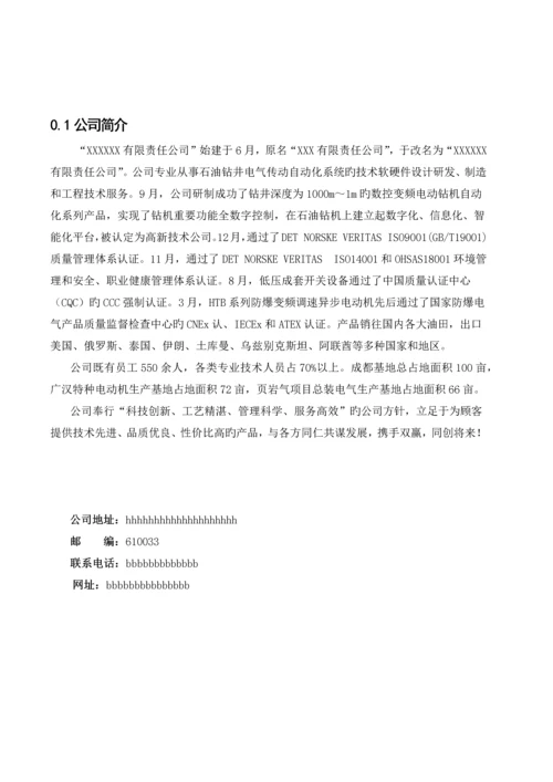 9001质量手册最新.docx