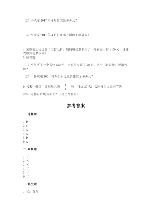 海盐县六年级下册数学期末测试卷及一套完整答案.docx
