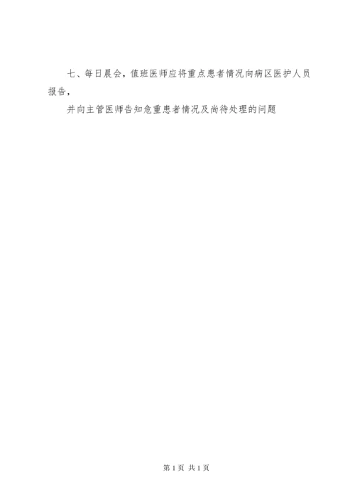 医院医生值班制度 (3).docx