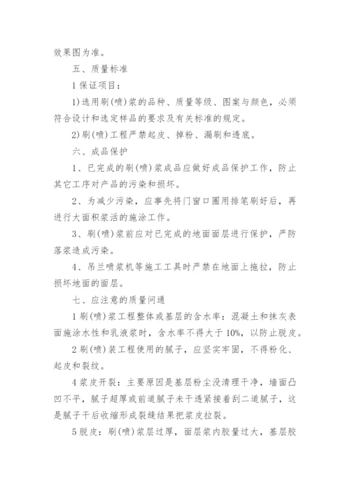 外墙涂料施工方案.docx