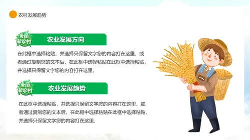 农业现代，农村现代化PPT模板