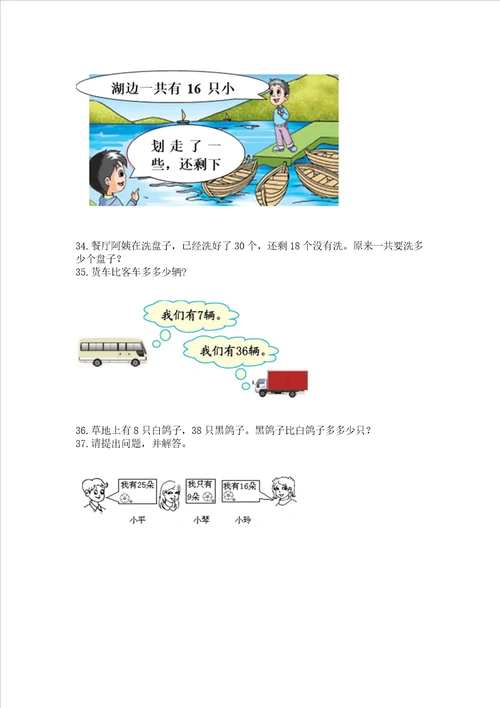 一年级下册数学解决问题100道精品【精选题】