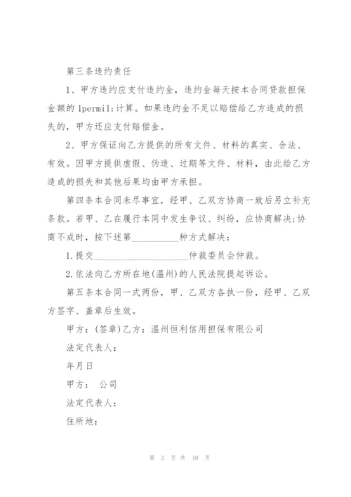 委托担保合同.docx