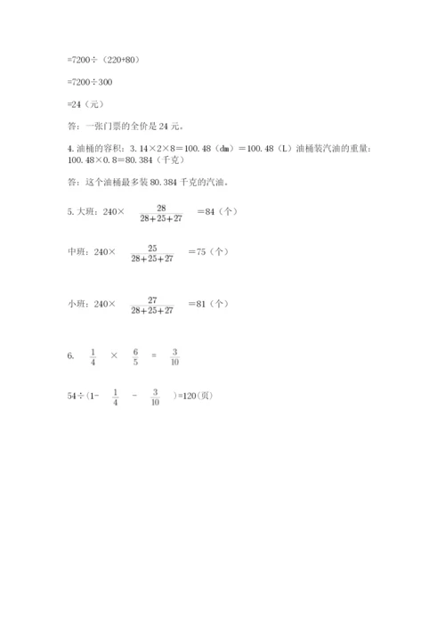 人教版六年级数学下学期期末测试题精品（历年真题）.docx
