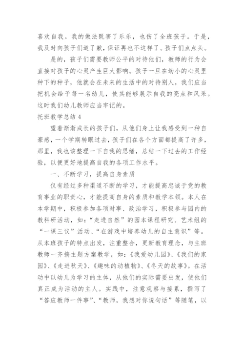 托班教学总结.docx