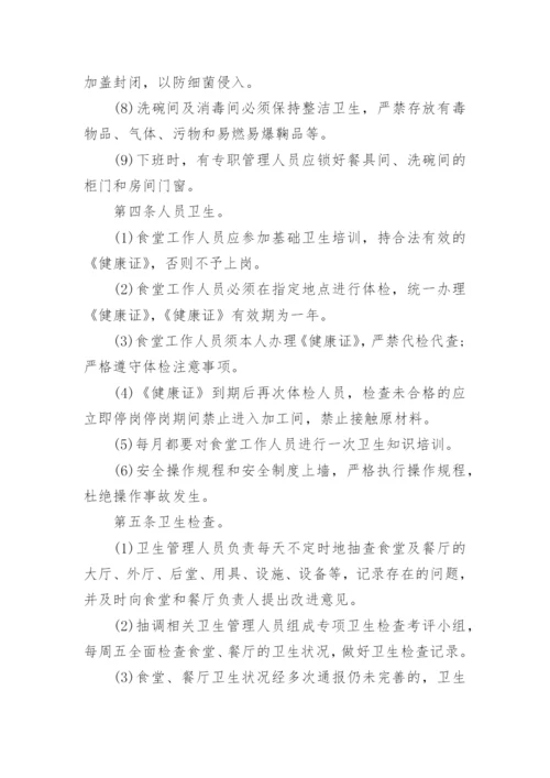 公司食堂清洁的管理制度.docx