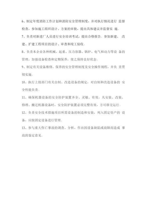 安全生产管理机构、职能部门职责.docx