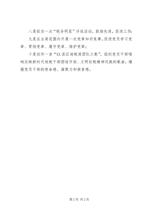 市地税局基层党建工作汇报 (2).docx