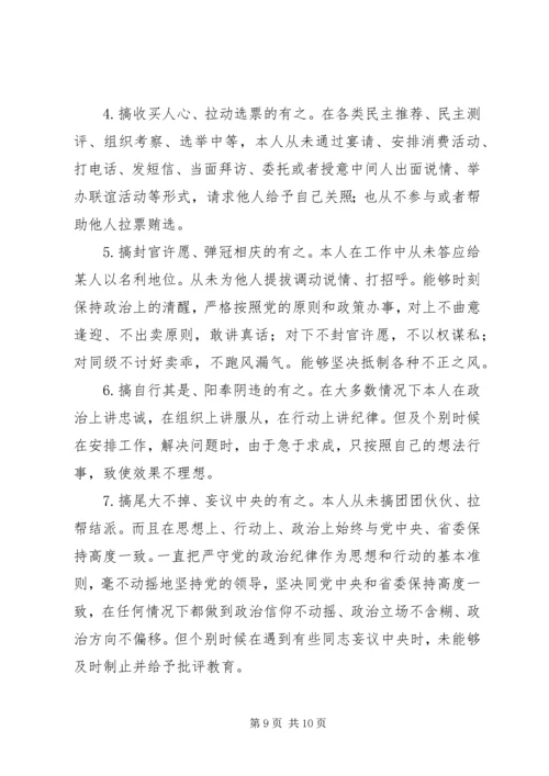 学院“三严三实”专题民主生活会和组织生活会情况汇报 (4).docx