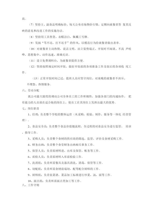 食堂餐厅各项管理制度.docx