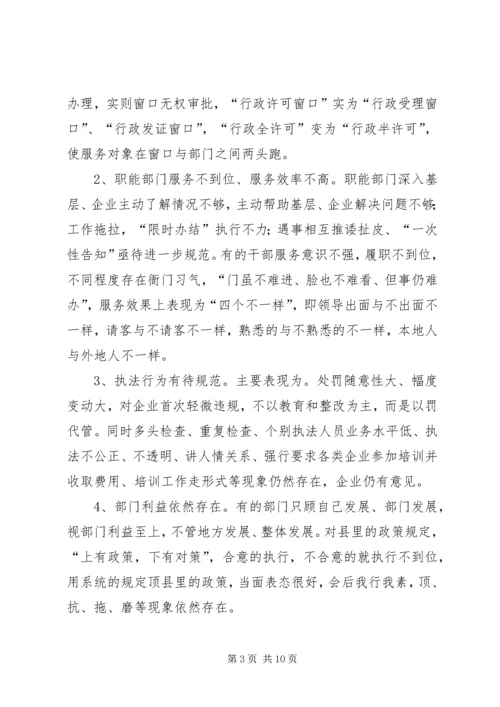 县政府机关效能建设调查汇报 (2).docx