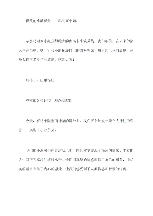 奥斯卡小演员颁奖词