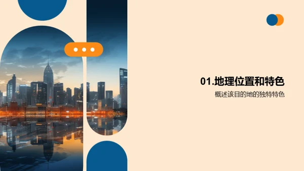 旅游目的地推广