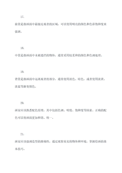 人美版小学美术基础知识