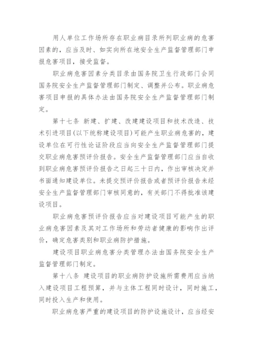 法律法规：中华人民共和国职业病防治法.docx