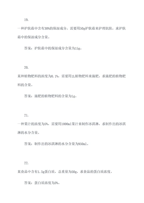 关于浓度的50道应用题