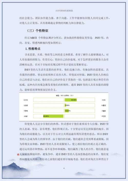 26页12600字软件技术专业职业生涯规划.docx