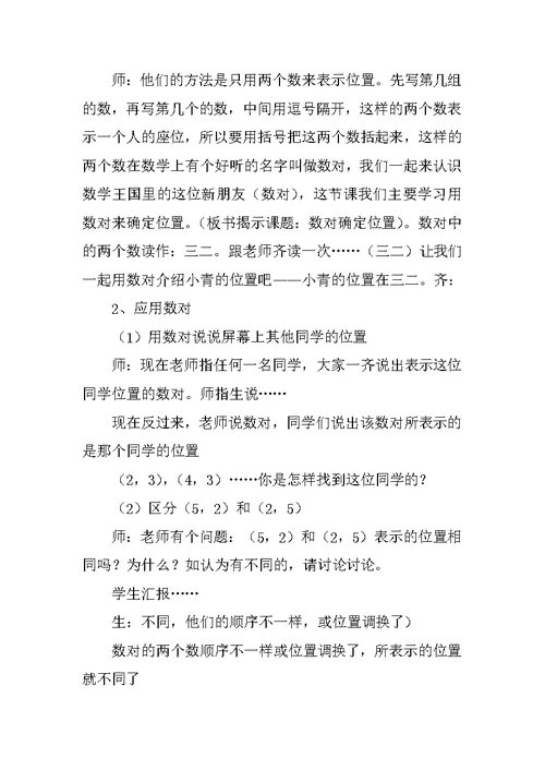 北师大版小学数学四年级上册优秀教学设计和反思