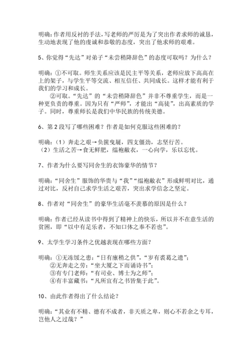 九下语文第11课《送东阳马生序》精品实用高效教学设计