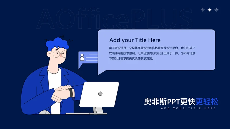 卡通风蓝色并列关系1项PPT图文页