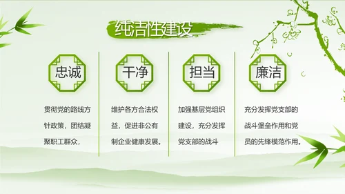 党建党风清正廉洁学习教育动态PPT