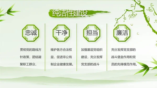 党建党风清正廉洁学习教育动态PPT