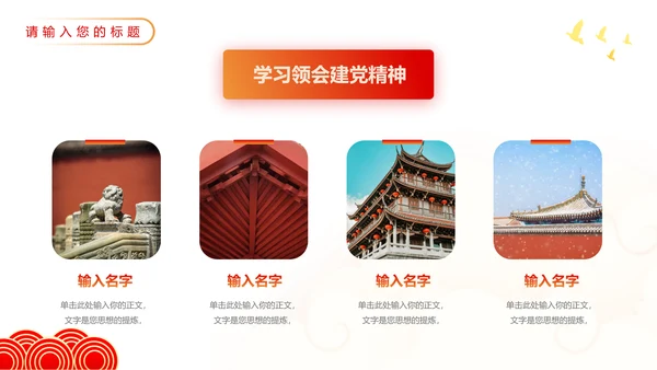 聚焦两会精神政策解读党员培训通用PPT模板