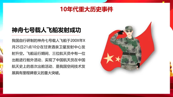 我爱你祖国爱国主义教育课件PPT模板