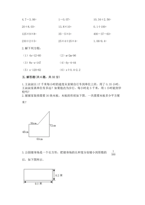 人教版数学五年级上册期末测试卷（夺冠系列）word版.docx