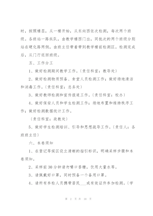 学校核酸检测方案.docx